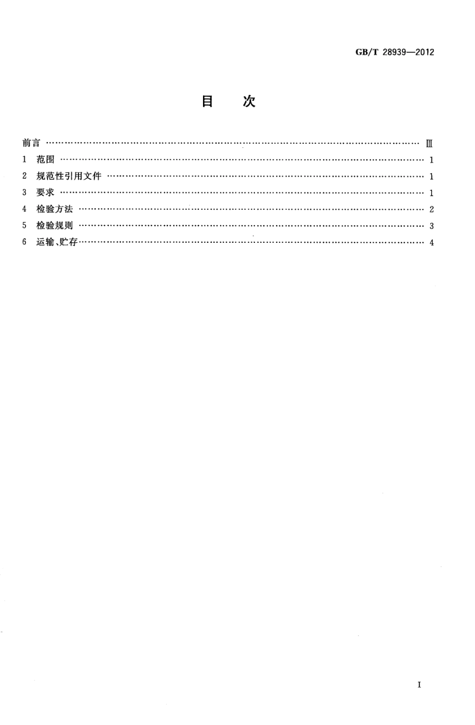 GBT 28939-2012 游泳池拆装式垫层.pdf_第2页