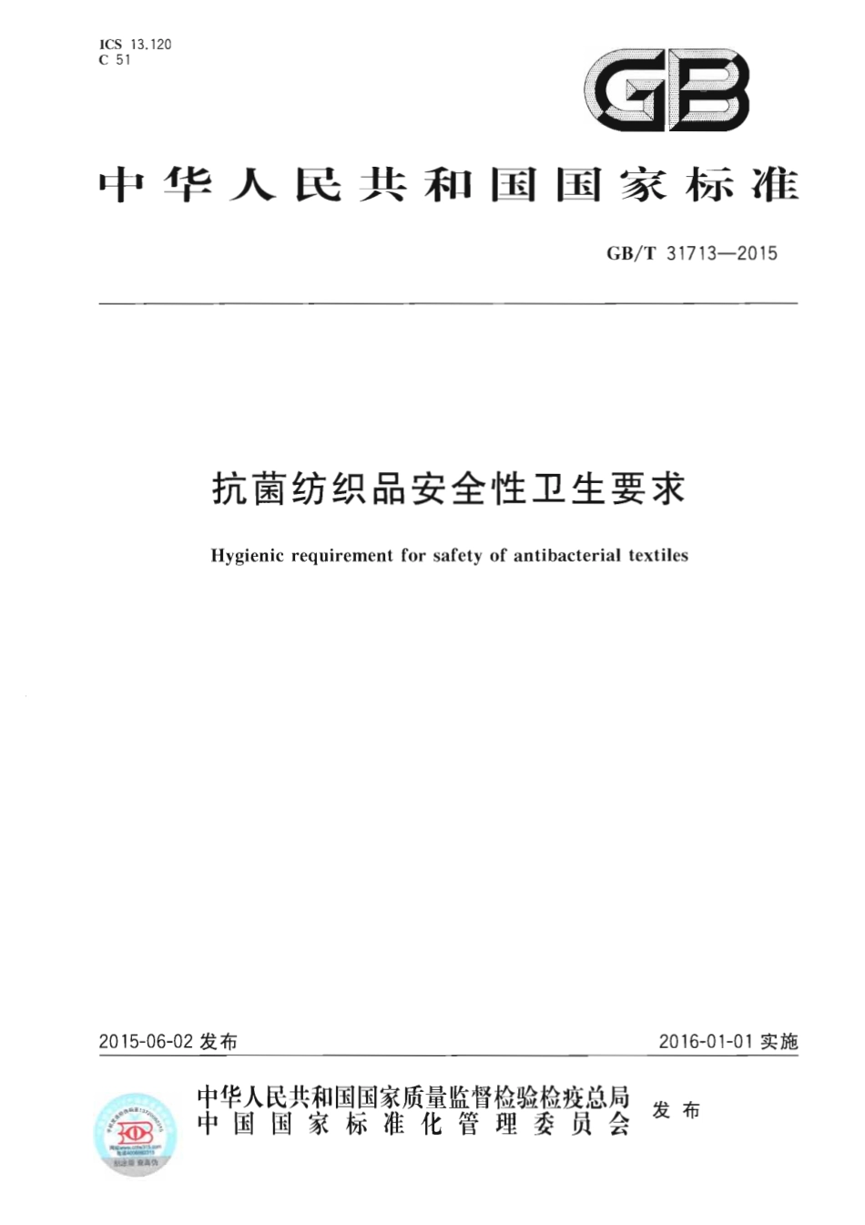 GBT 31713-2015 抗菌纺织品安全性卫生要求.pdf_第1页