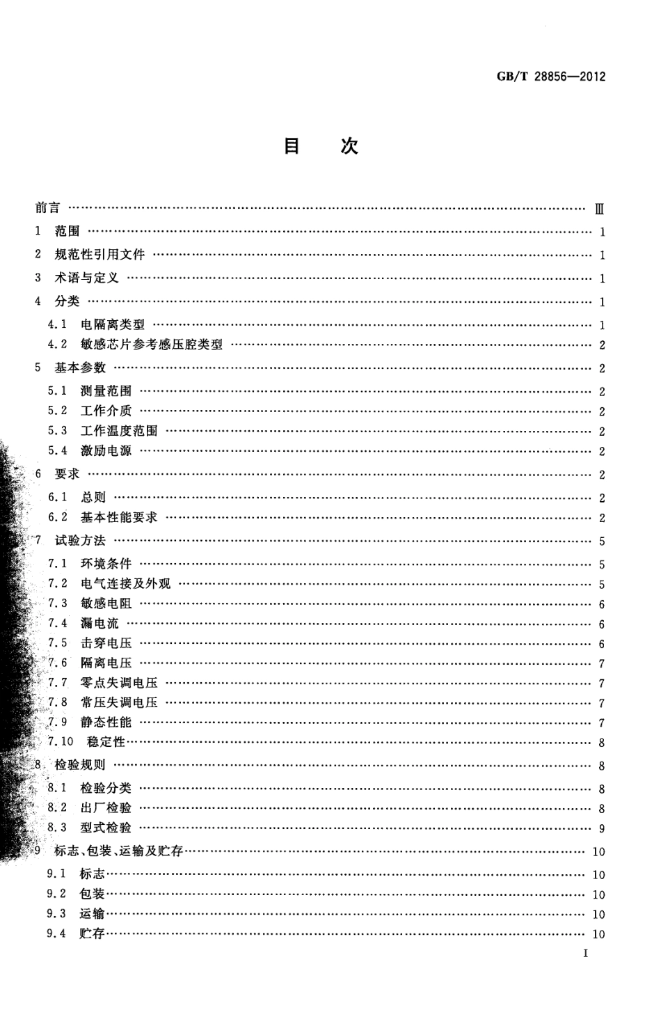GBT 28856-2012 硅压阻式压力敏感芯片.pdf_第3页