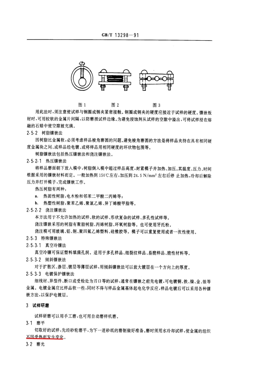 GB T 13298-91.pdf_第2页