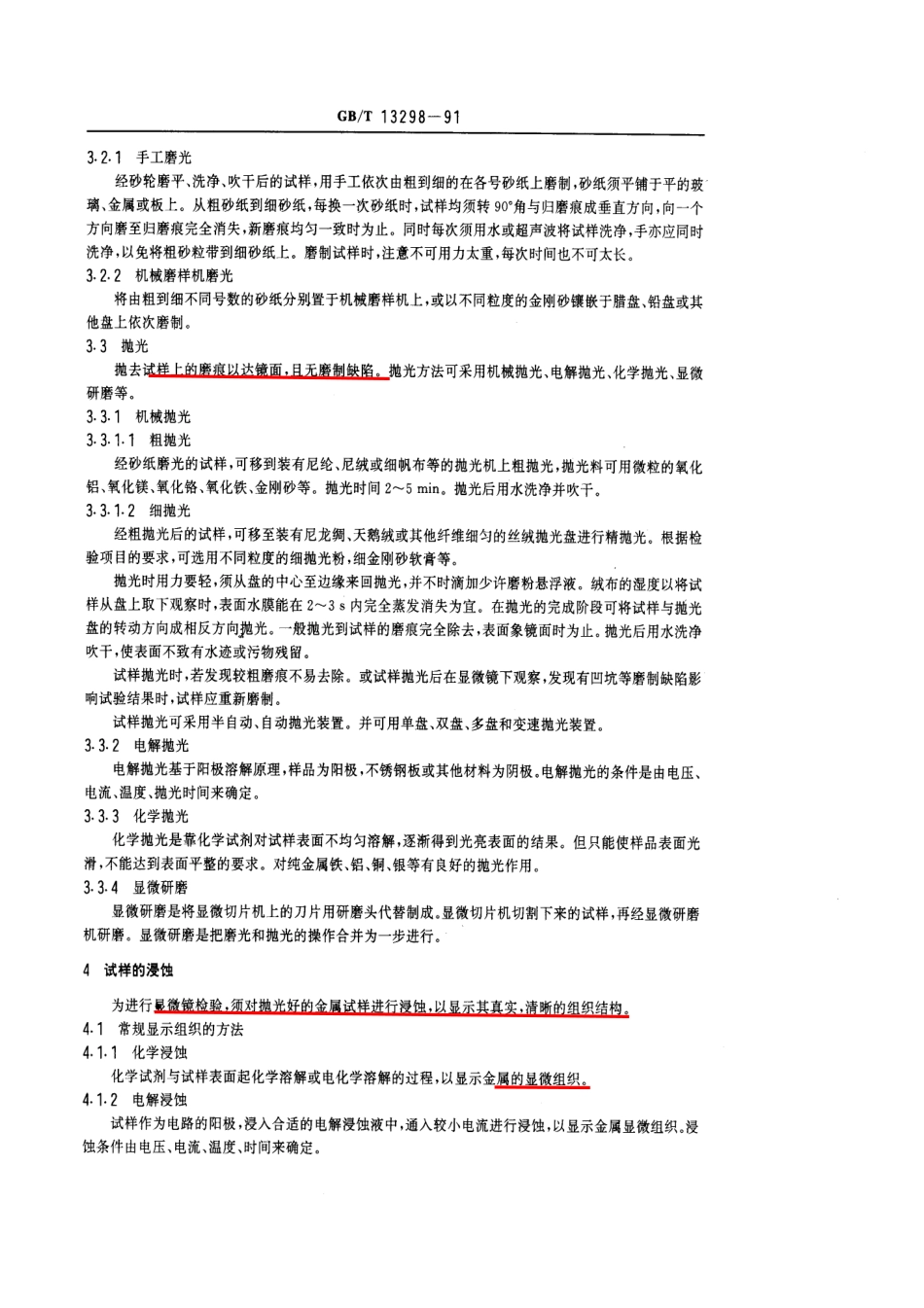 GB T 13298-91.pdf_第3页