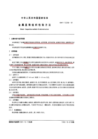 GB T 13298-91.pdf