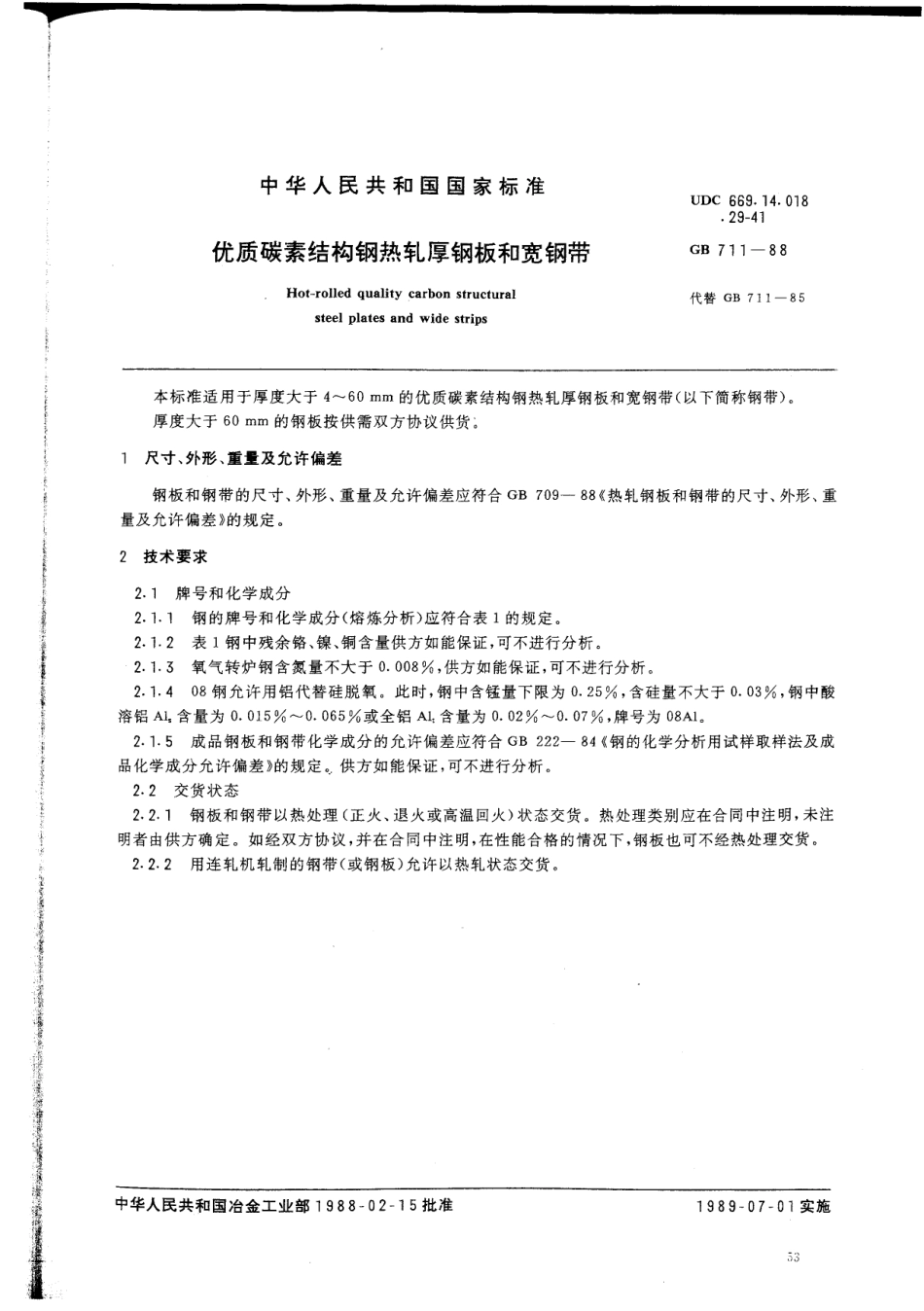 GB711-88.pdf_第1页