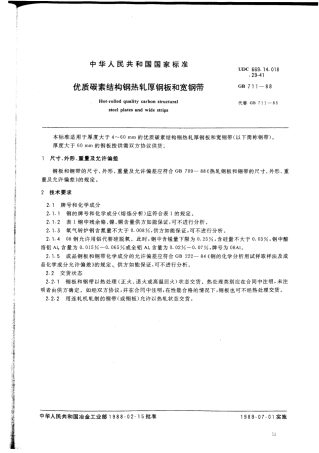 GB711-88.pdf