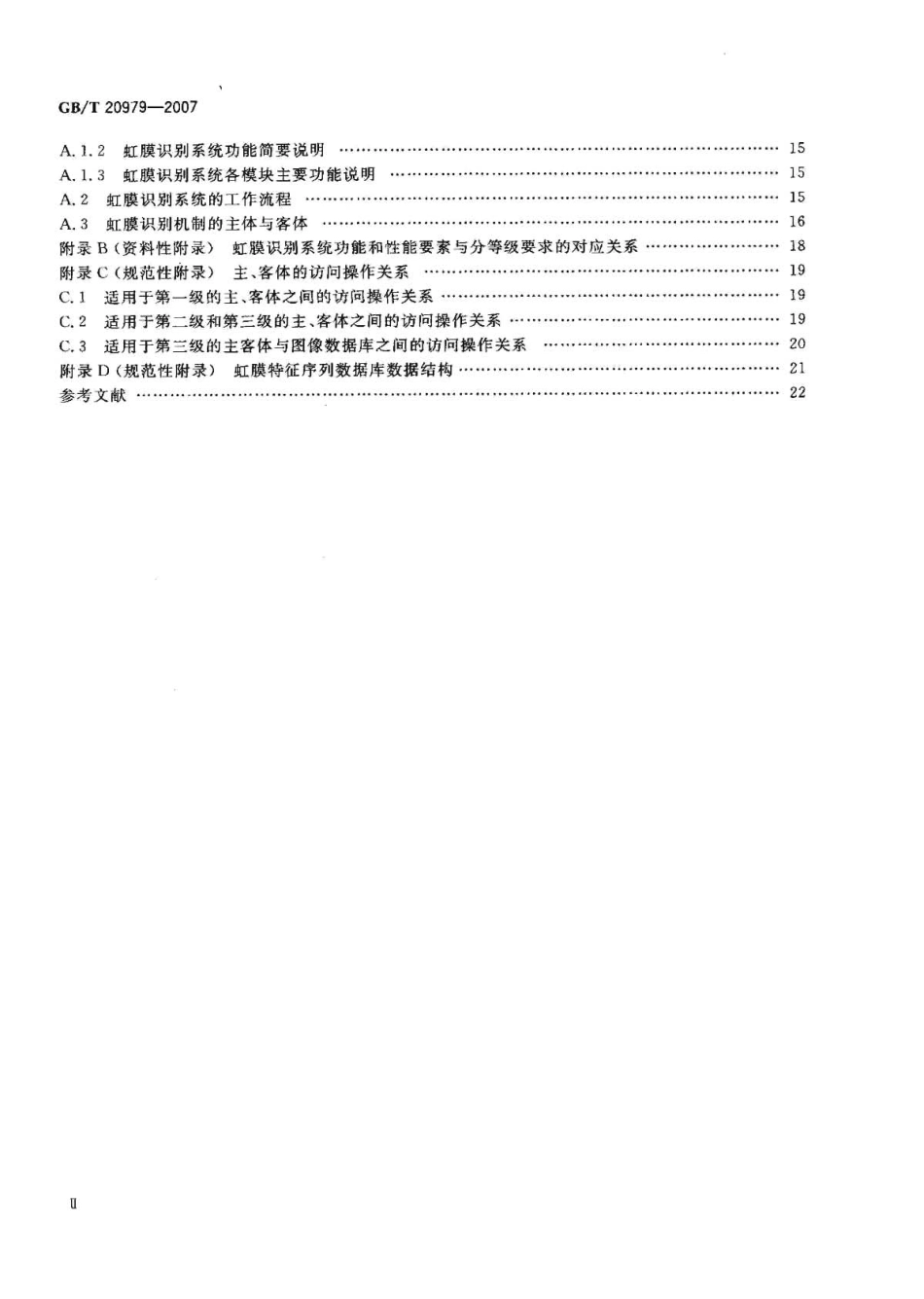 GBT 20979-2007 信息安全技术 虹膜识别系统技术要求 .pdf_第3页