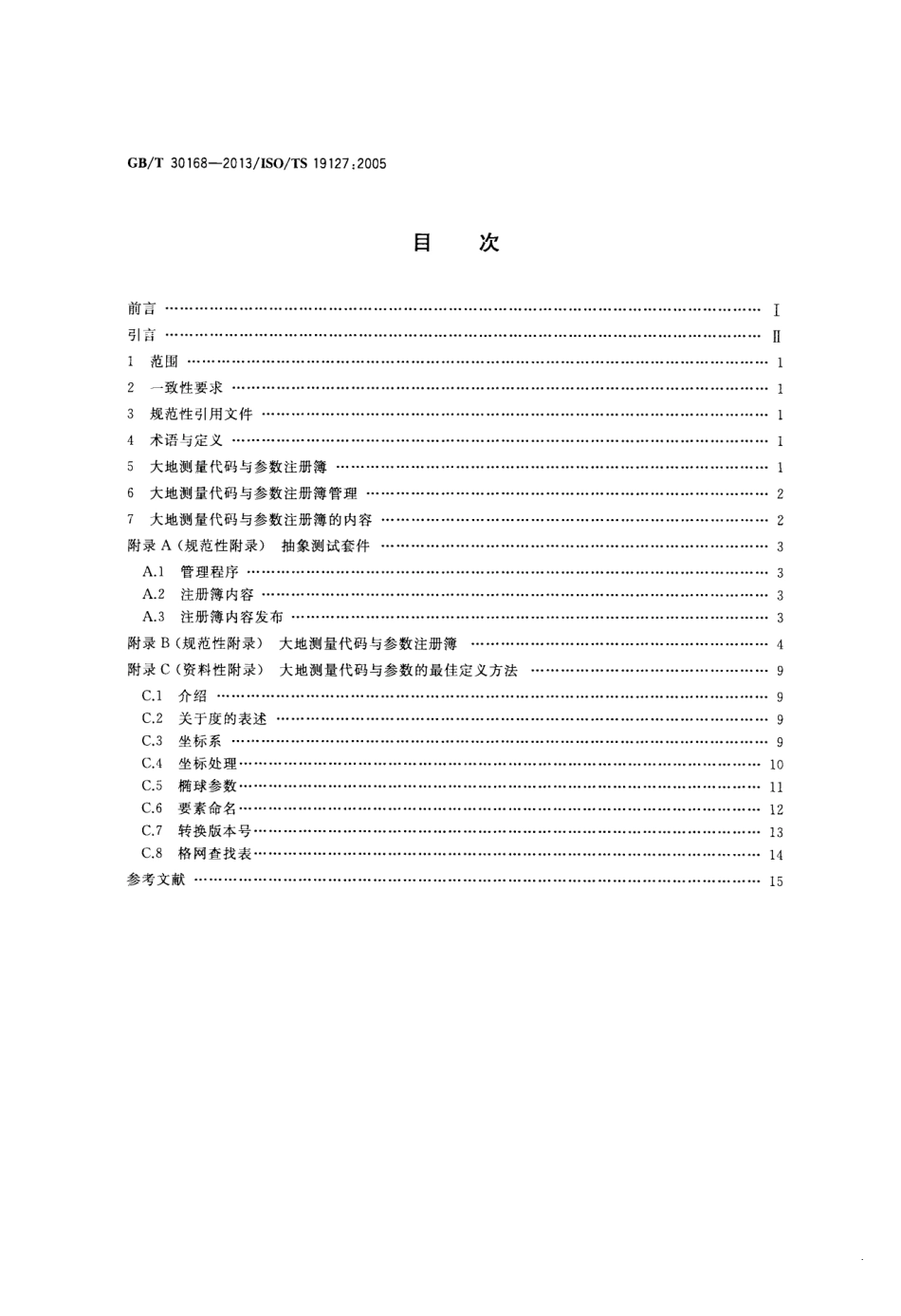GBT 30168-2013 地理信息 大地测量代码与参数.pdf_第2页