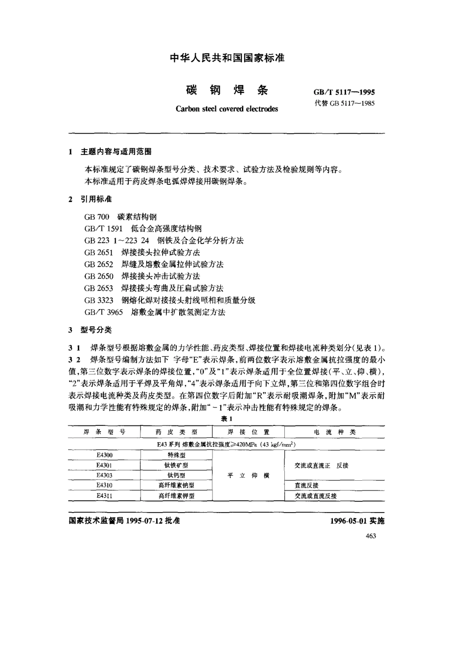GB5117-1995T碳钢焊条.pdf_第3页
