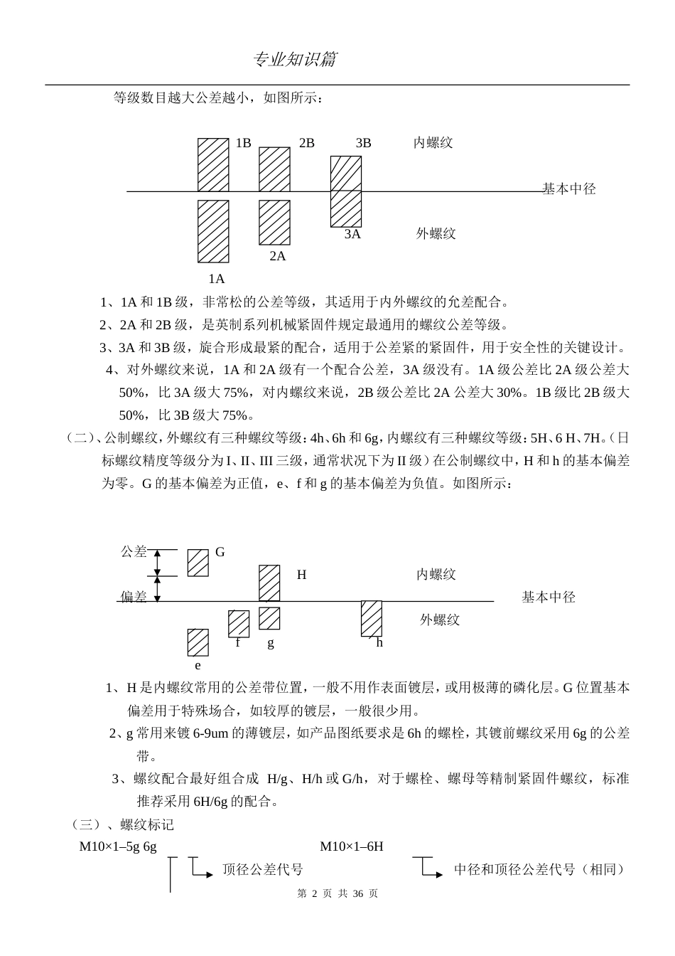 9090331_b24fb0954.doc_第2页