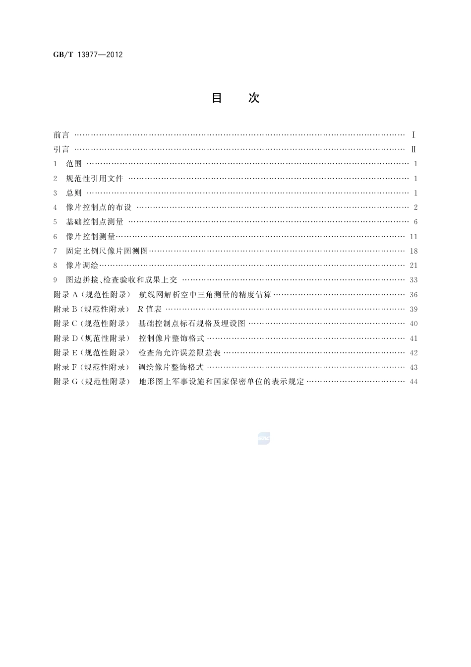 GBT 13977-2012 1：5000 1：10000 地形图航空摄影测量外业规范.pdf_第2页
