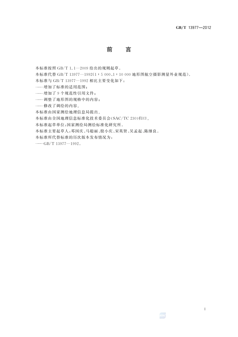 GBT 13977-2012 1：5000 1：10000 地形图航空摄影测量外业规范.pdf_第3页