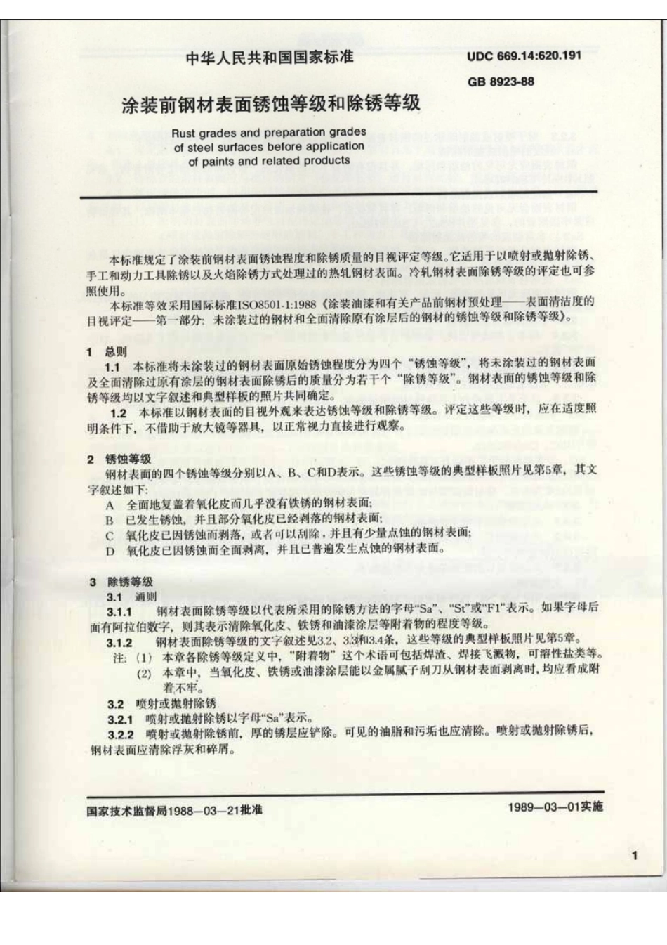 钢材表面锈蚀等级和除锈等级gGB8923-88.pdf_第2页