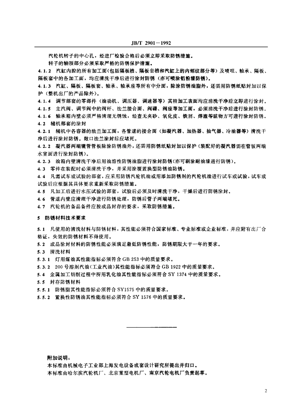 jb-t2901-1992.pdf_第3页