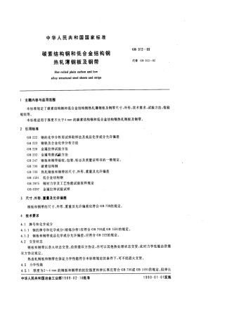 GB912-89.pdf