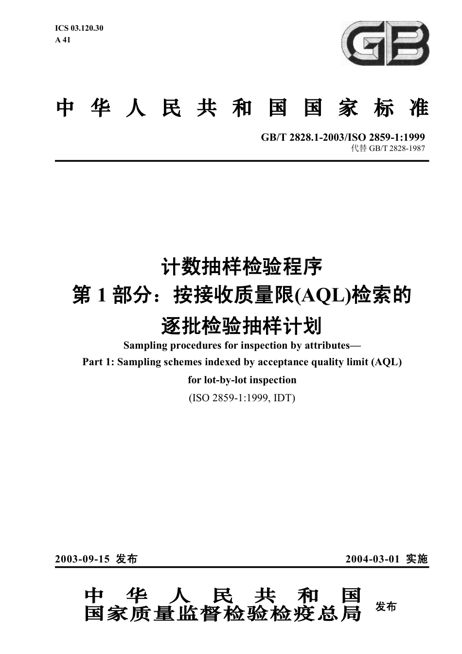 GBT2828_1-2003_计数抽样检验程序.pdf_第1页
