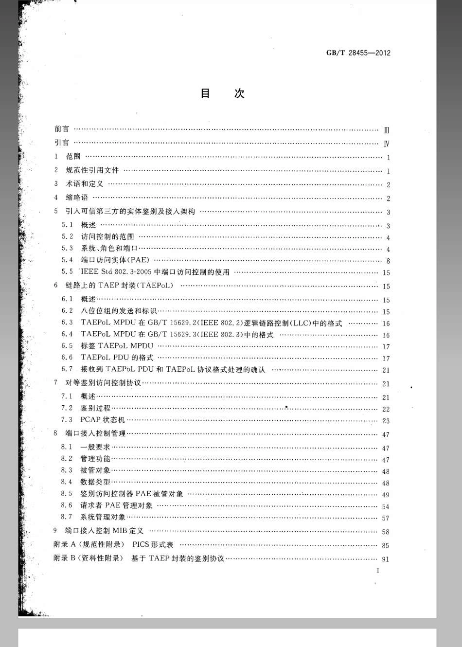 GBT 28455-2012 信息安全技术 引入可信第三方的实体鉴别及接入架构规范.pdf_第2页