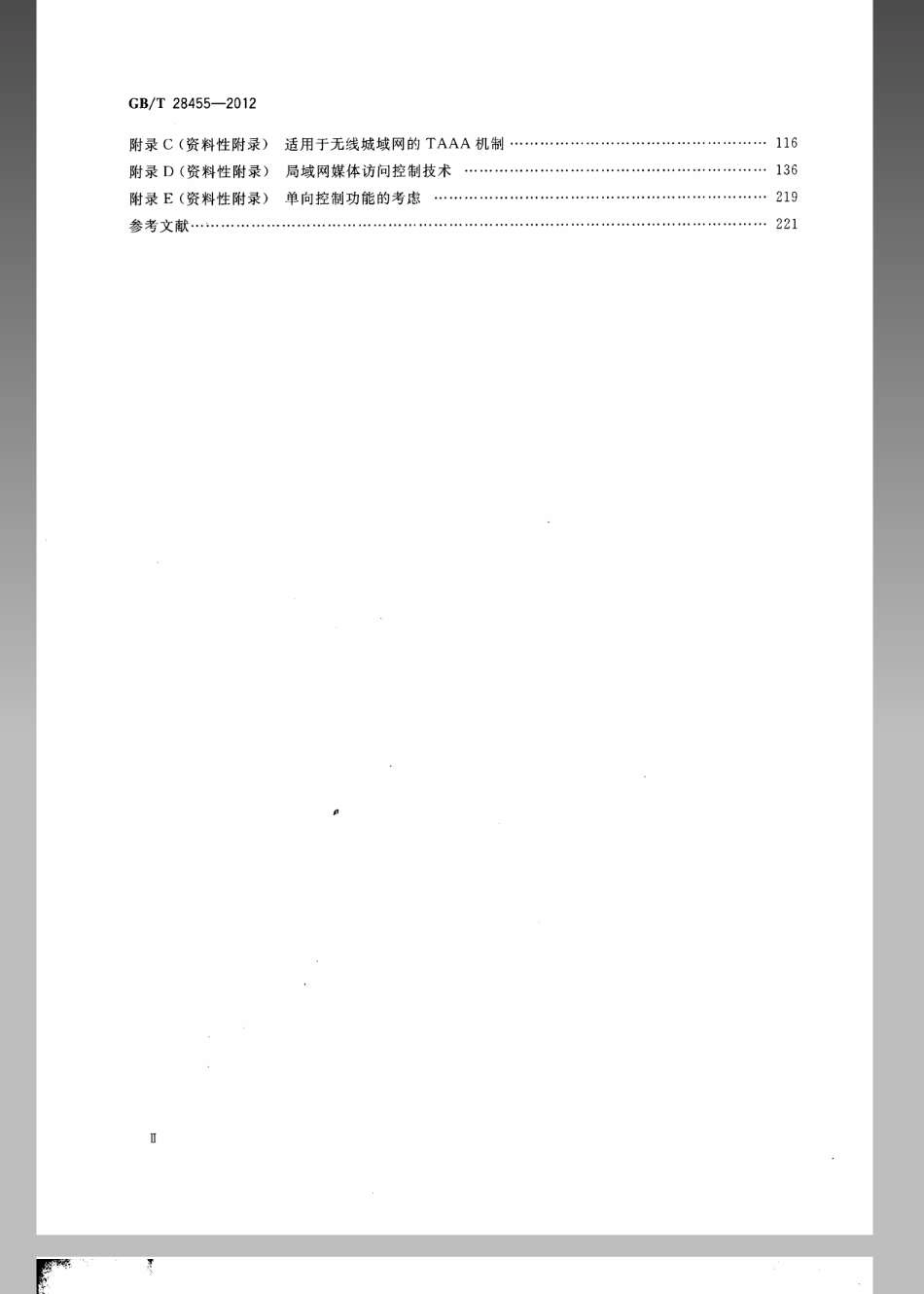 GBT 28455-2012 信息安全技术 引入可信第三方的实体鉴别及接入架构规范.pdf_第3页