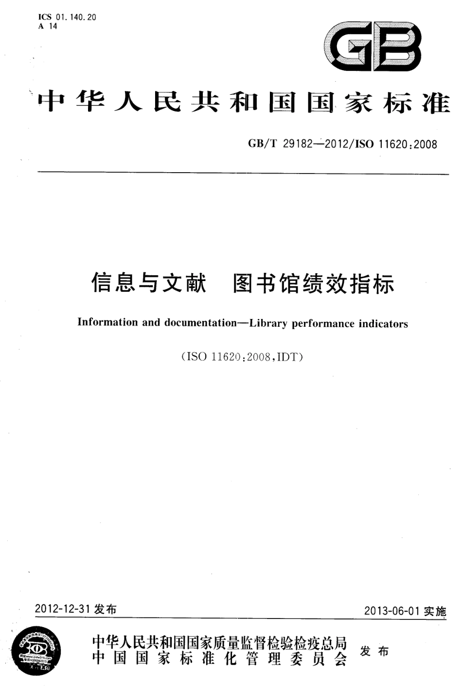 GBT 29182-2012 信息与文献 图书馆绩效指标.pdf_第1页