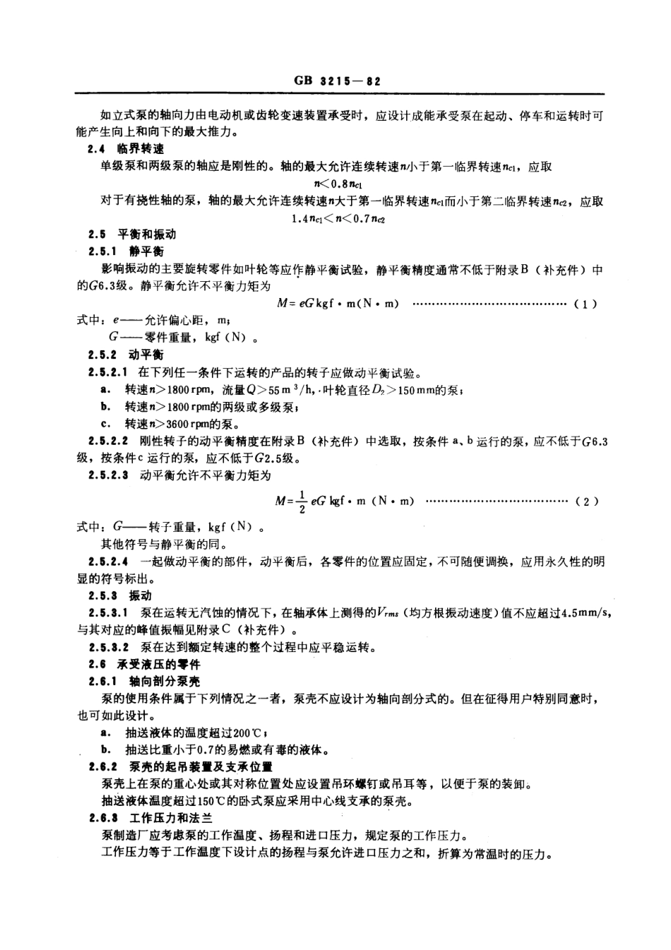 GB3215-82_离心泵通用技术规范.pdf_第3页