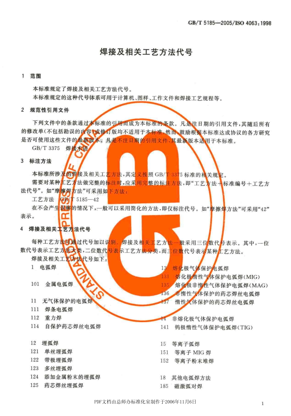 GB_T 5185-2005.pdf_第2页