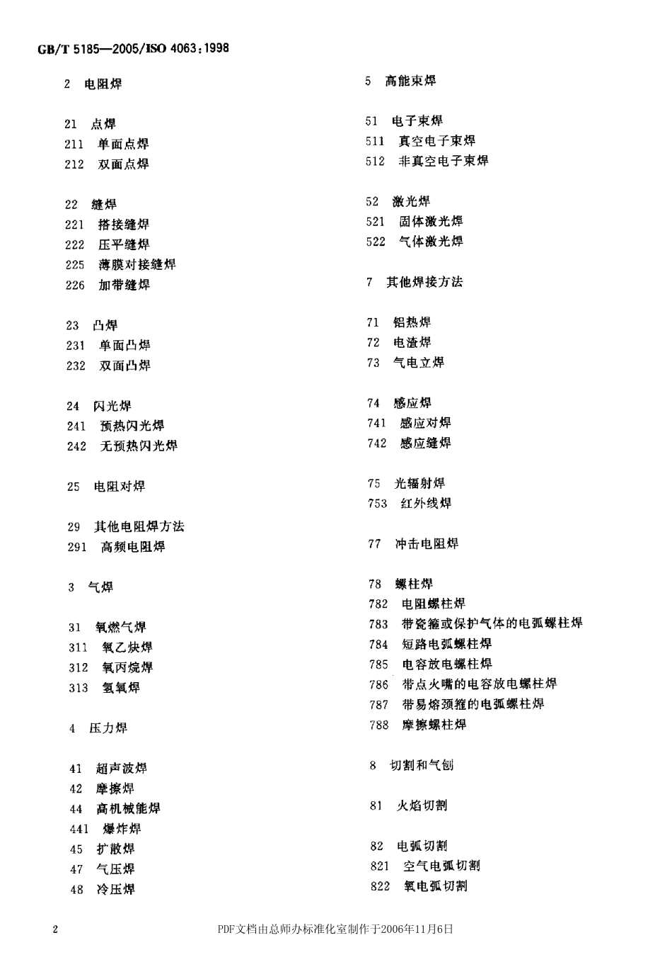 GB_T 5185-2005.pdf_第3页