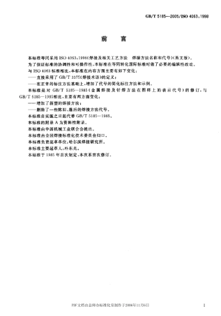GB_T 5185-2005.pdf