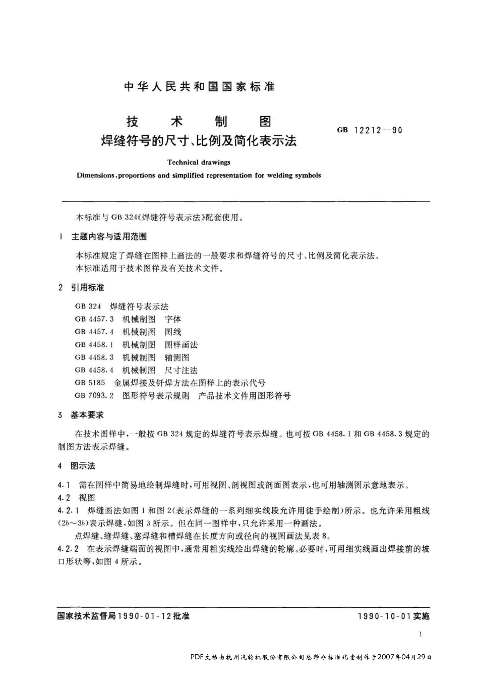 GB_T 12212-1990.pdf_第1页