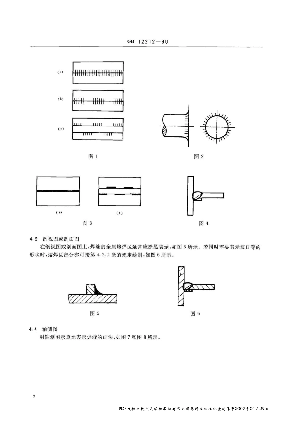 GB_T 12212-1990.pdf_第2页