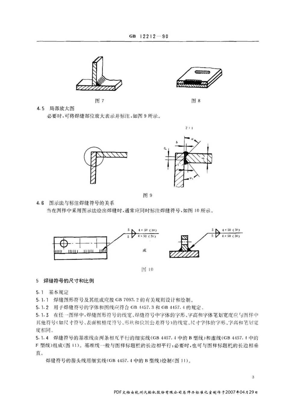 GB_T 12212-1990.pdf_第3页