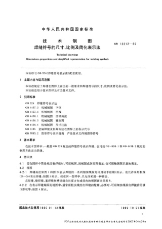 GB_T 12212-1990.pdf