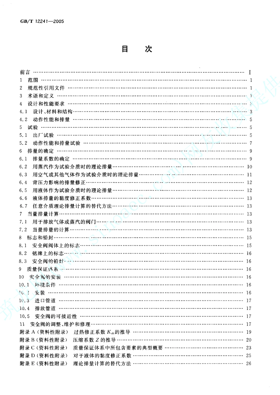 GBT12241-2005_安全阀_一般要求.pdf_第2页