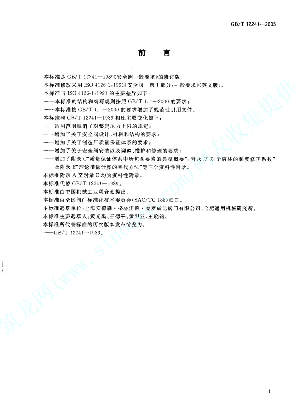 GBT12241-2005_安全阀_一般要求.pdf_第3页