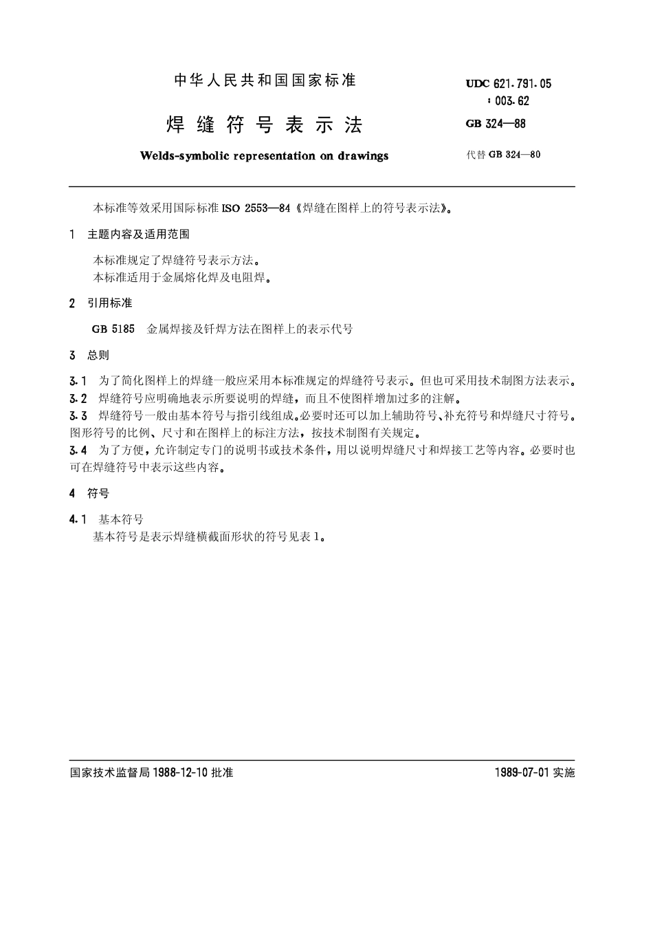 GB_324-1988_焊缝符号表示法.pdf_第1页