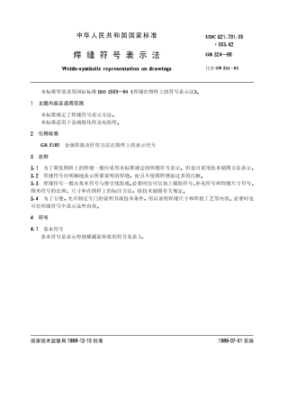 GB_324-1988_焊缝符号表示法.pdf
