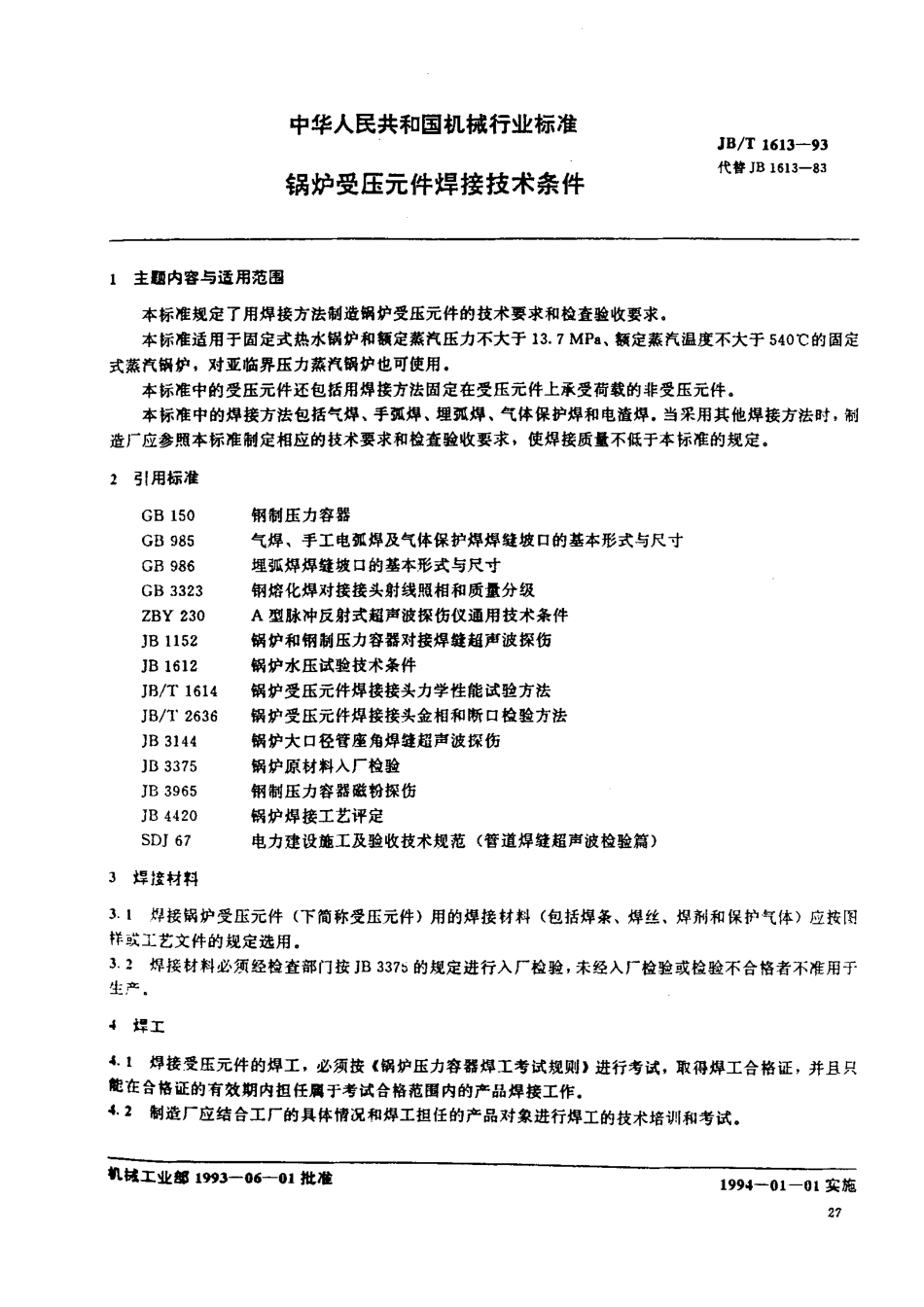 JBT_1613-93_锅炉受压元件焊接技术条件.pdf_第1页