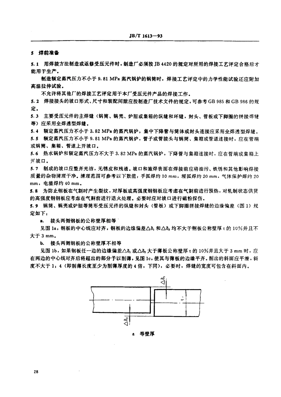 JBT_1613-93_锅炉受压元件焊接技术条件.pdf_第2页
