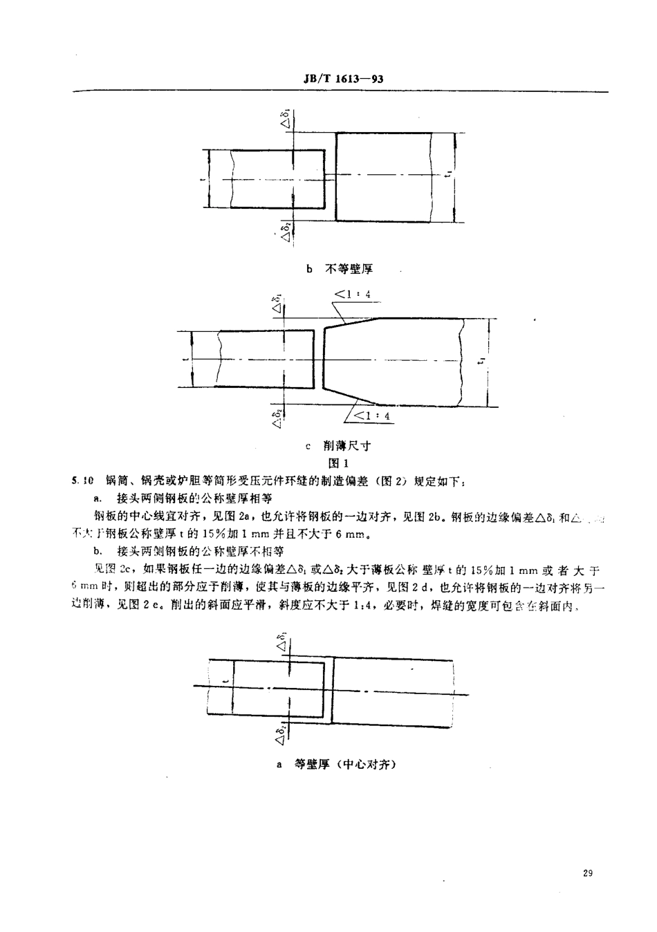 JBT_1613-93_锅炉受压元件焊接技术条件.pdf_第3页