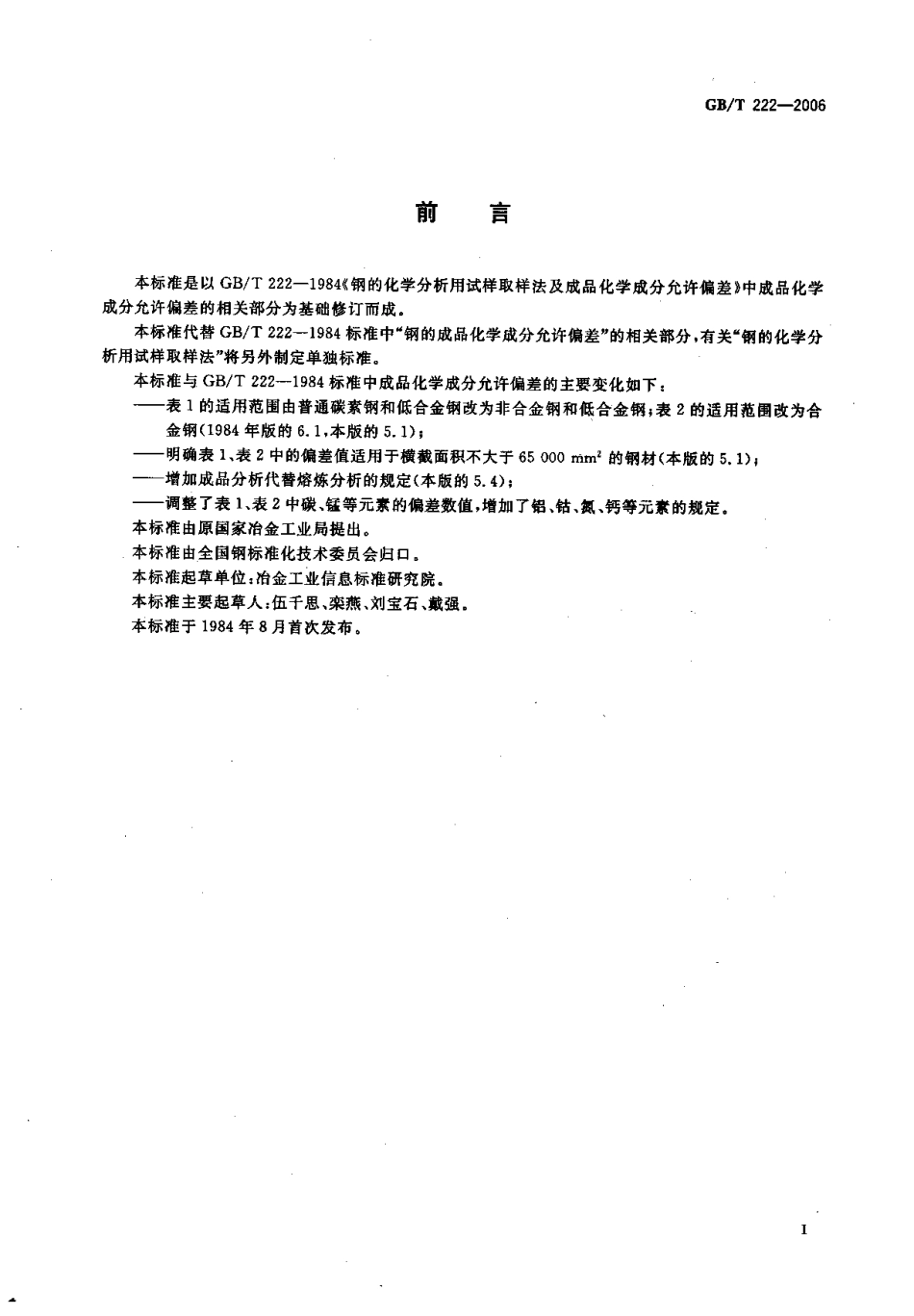 GBT_222-2006.pdf_第2页