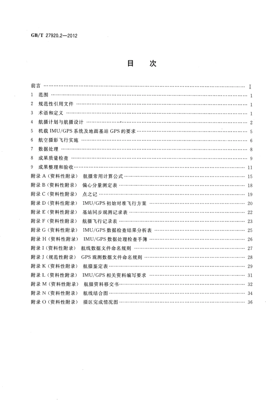 GBT 27920.2-2012 数字航空摄影规范 第2部分：推扫式数字航空摄影.pdf_第2页