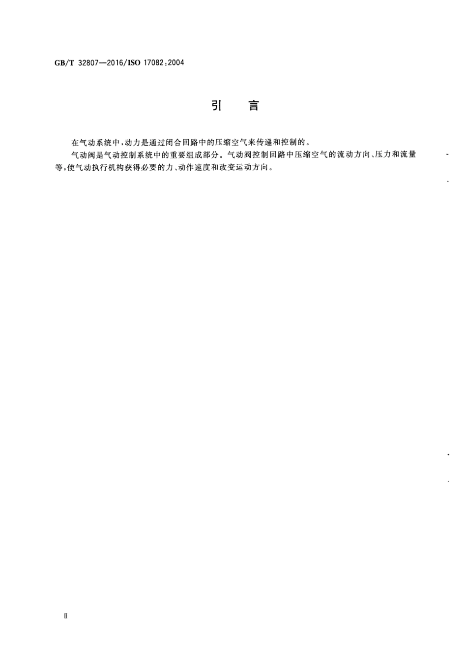 GBT 32807-2016 气动阀 商务文件中应包含的资料.pdf_第3页