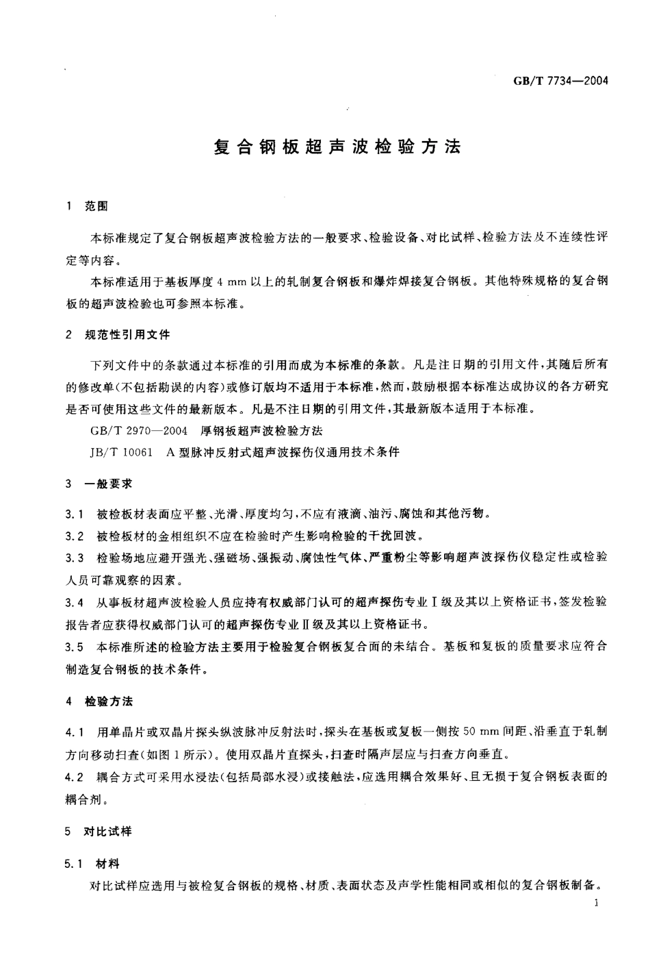 GBT7734-2004.pdf_第3页