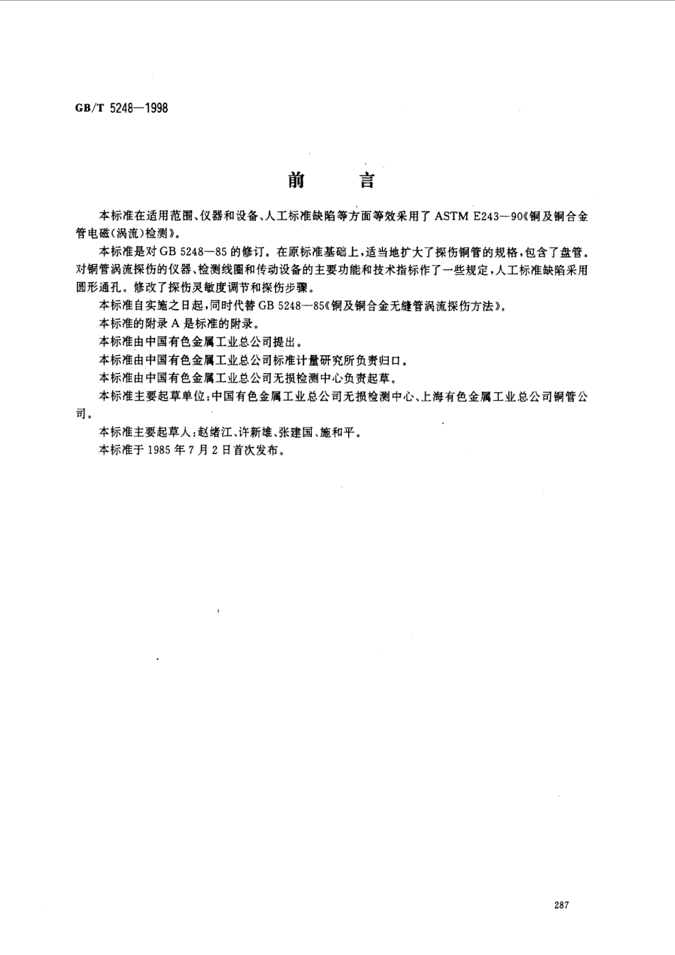 GB-T_5248-1998_铜及铜合金无缝管涡流探伤方法.pdf_第1页