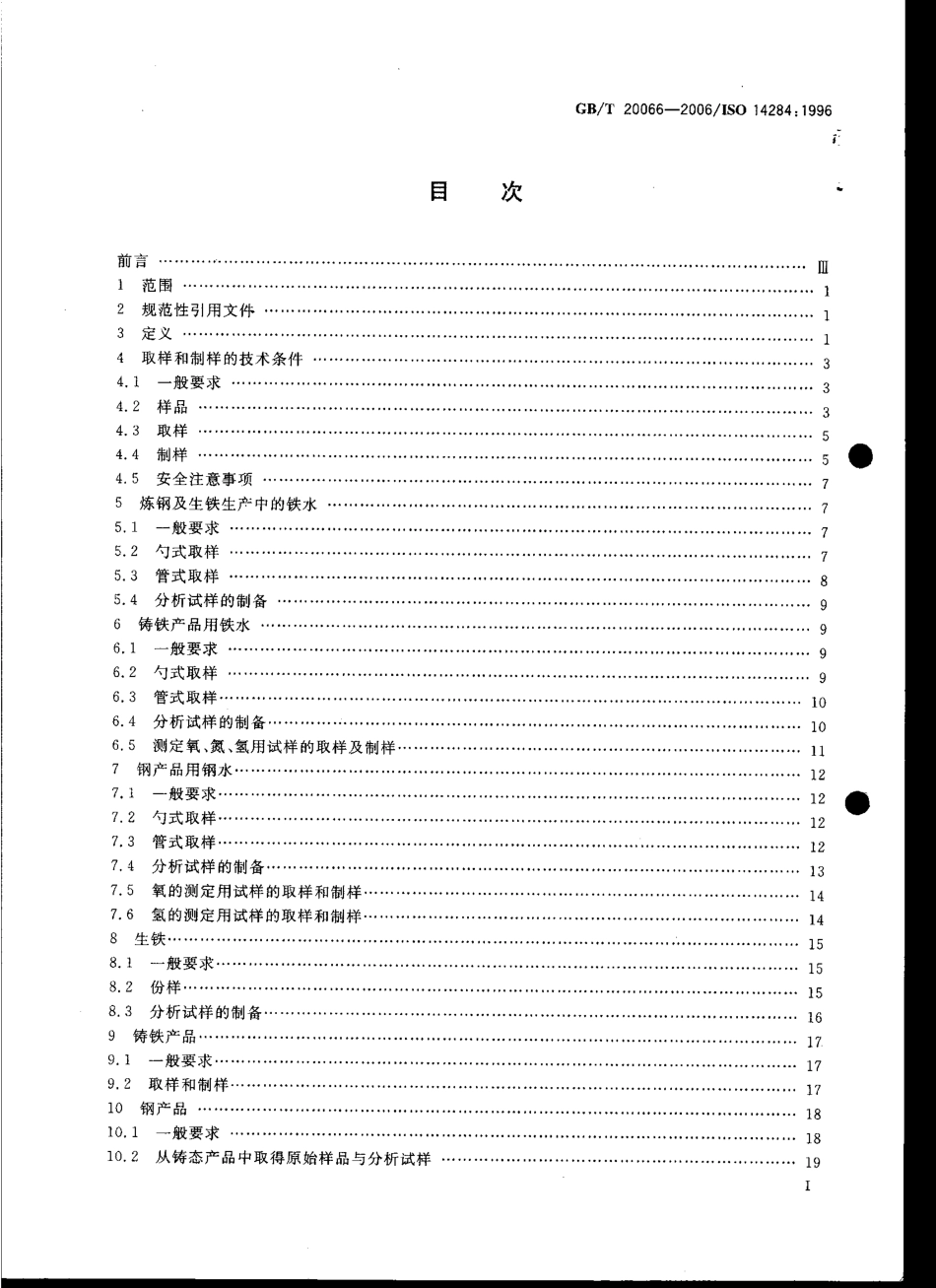 GB_T_20066-2006.pdf_第2页