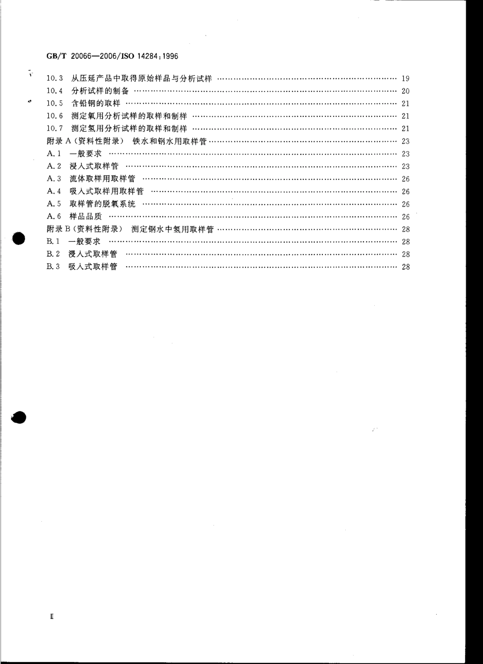 GB_T_20066-2006.pdf_第3页