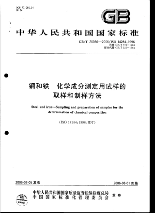 GB_T_20066-2006.pdf