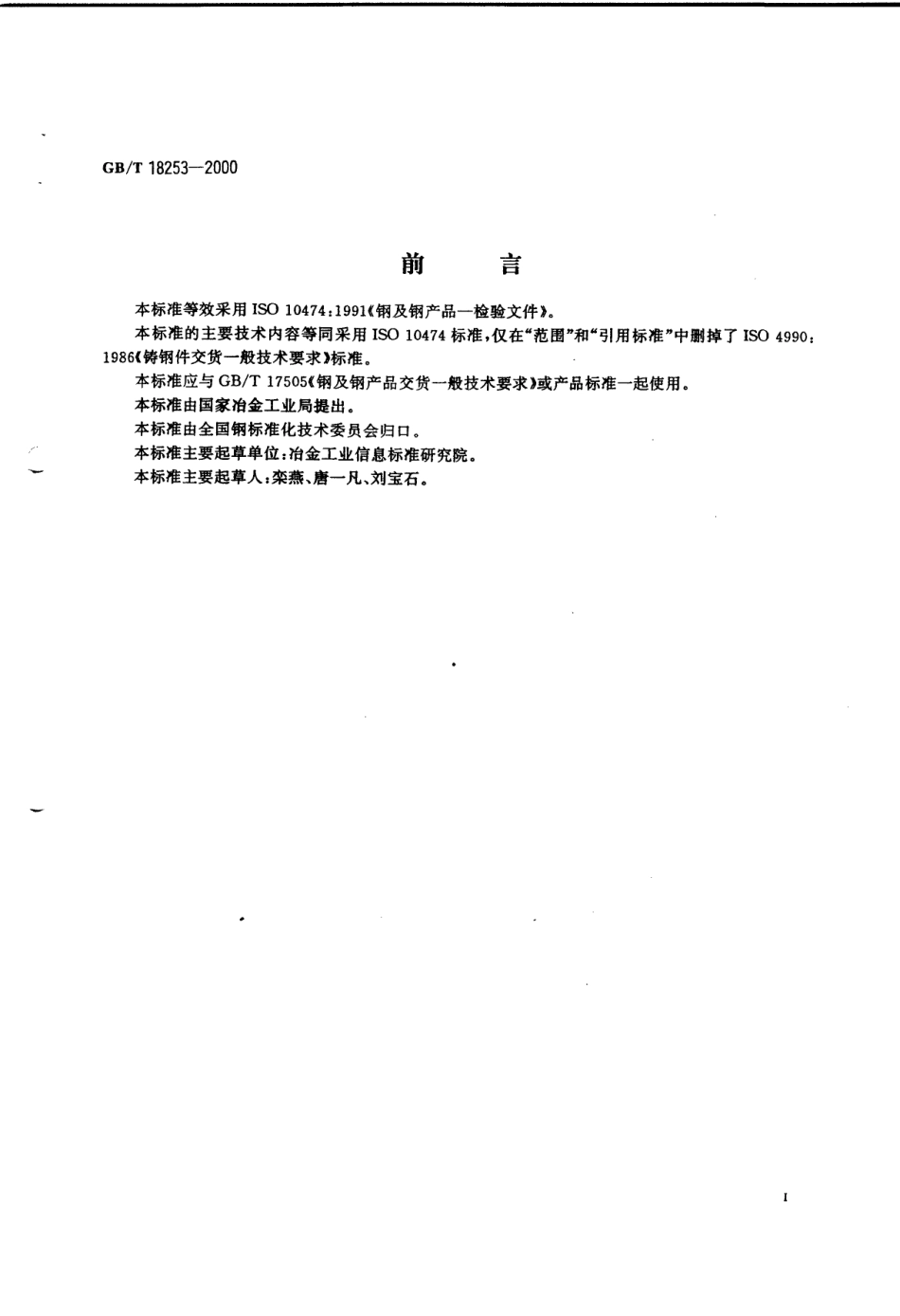 GB_T_18253-2000.pdf_第2页