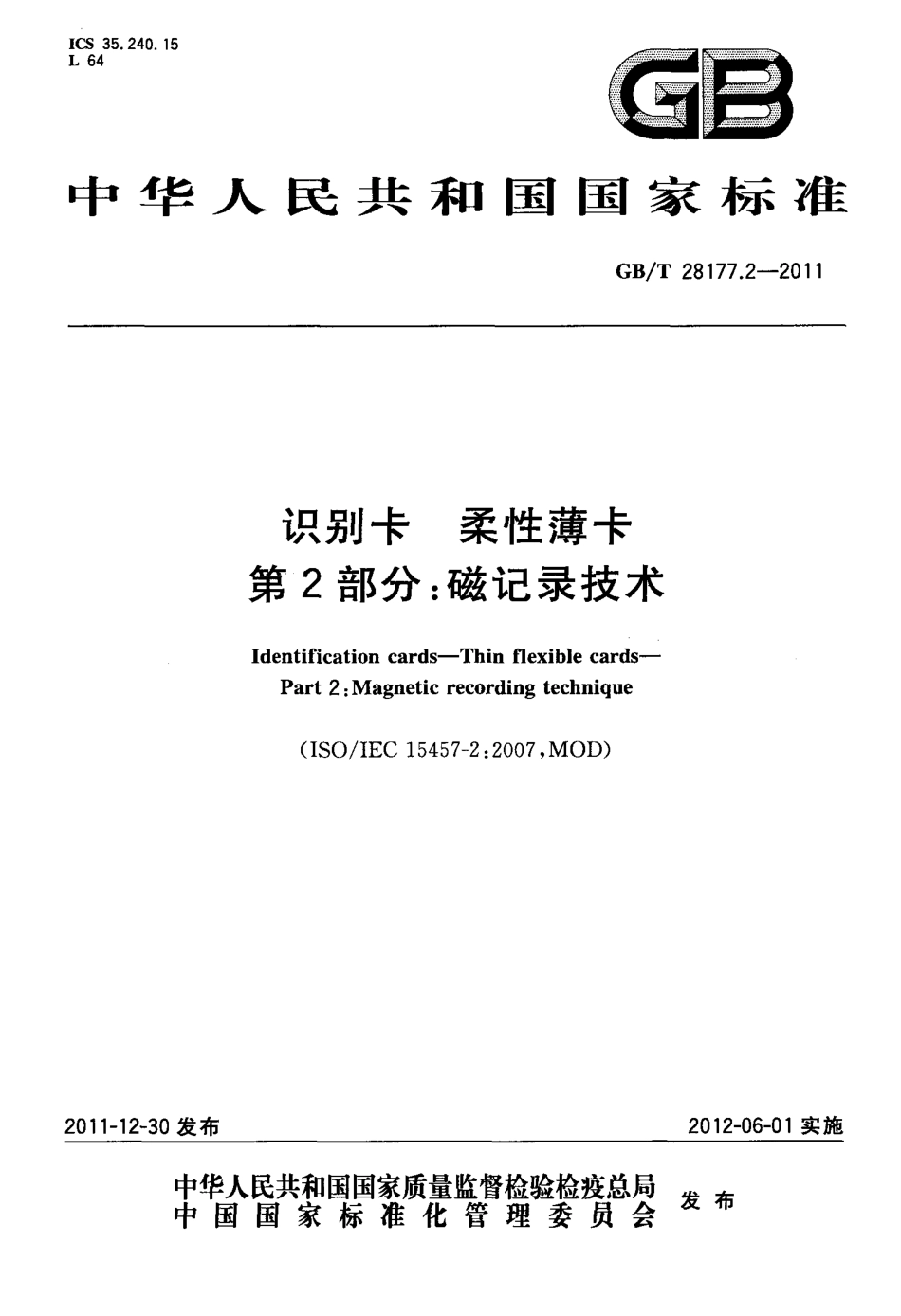 GBT 28177.2-2011 识别卡 柔性薄卡 第2部分：磁记录技术.pdf_第1页