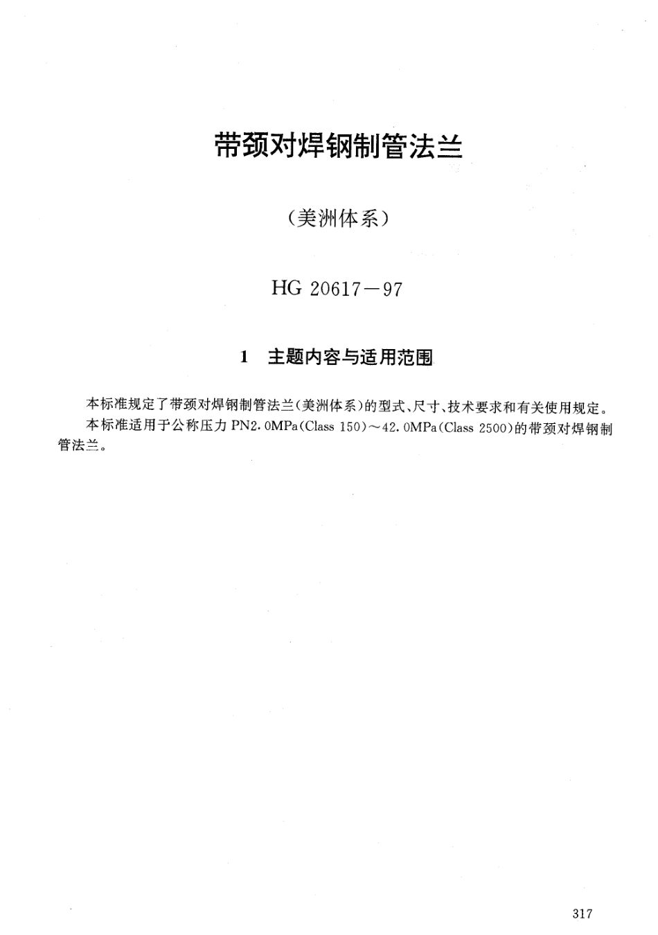 HG 20617-1997.pdf_第1页
