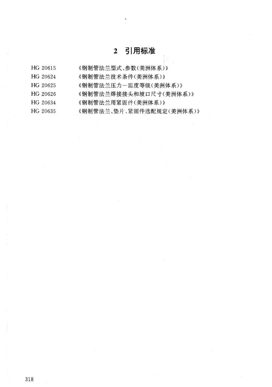 HG 20617-1997.pdf_第2页