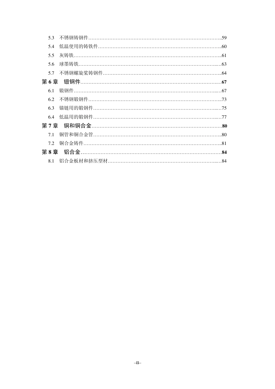 钢质船舶入级与建造规范-中国船级社标准大全K篇.pdf_第2页