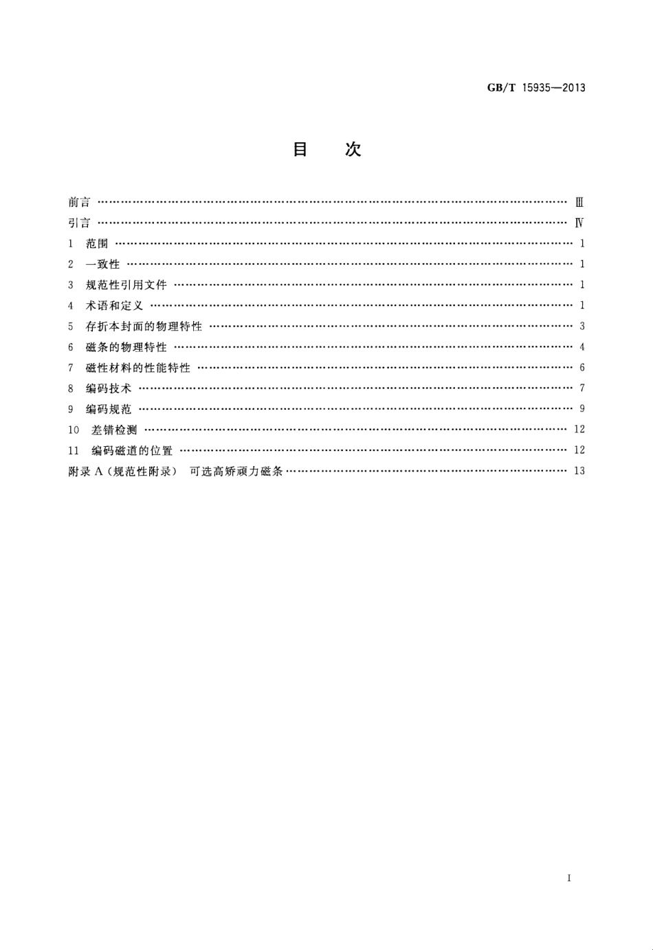 GBT 15935-2013 信息技术 存折本的磁条.pdf_第2页